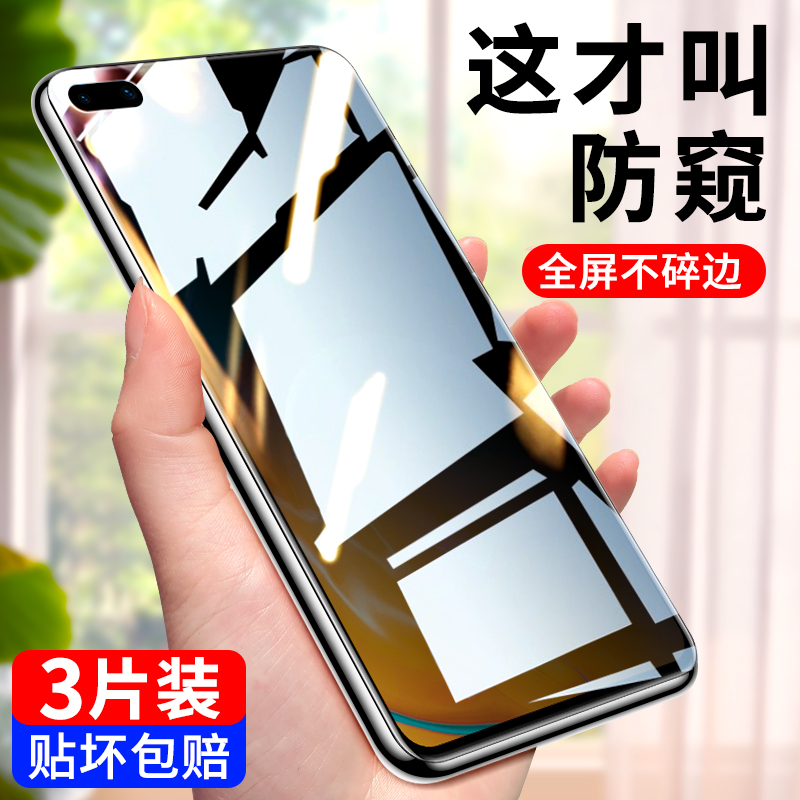适用华为p40全屏防窥钢化膜