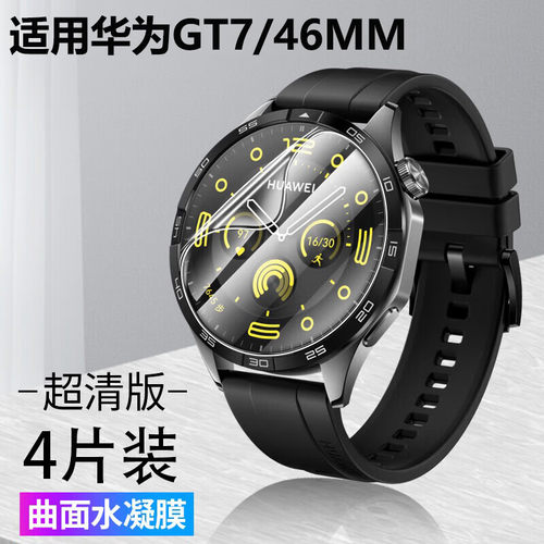 名深适用于华为gt7钢化水凝膜