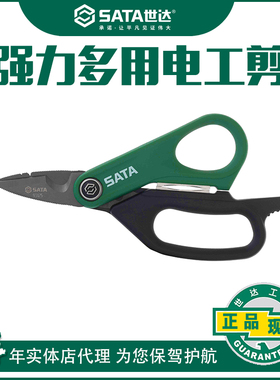 世达剪刀 强力多用多功能电工剪子电工专用剪线剥线压线剪子93125