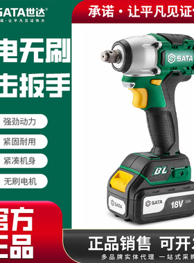 世达冲击扳手锂电无刷大扭力冲击电动扳手架子工汽修电扳子51073C