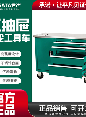 世达工具车五抽屉不锈钢台面可移动带轮95208七抽屉汽车维修95207