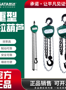 世达手拉葫芦重型手动倒链条手摇葫芦起重工具1T/2T/3T吨 97861