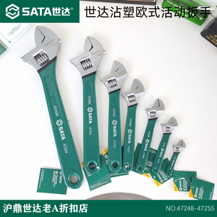 世达活扳手沾塑欧式扳手包胶活动扳手迷你扳子活口活络开口板子