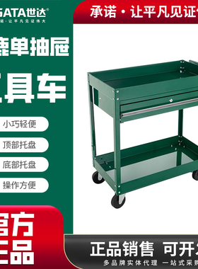 世达工具车 单抽屉载物储物搬运可移动工具存放维修五金柜95108A