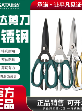 世达剪刀多功能不锈钢强力鸡骨剪家用厨房剪肉食物剪子05651