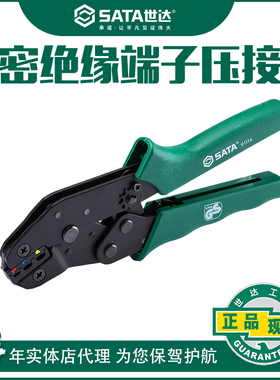世达压接钳 精密绝缘端子压接钳子 冷压端子电工专用压线钳91114