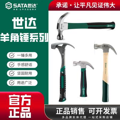 世达羊角锤榔头敲钉起钉锤子