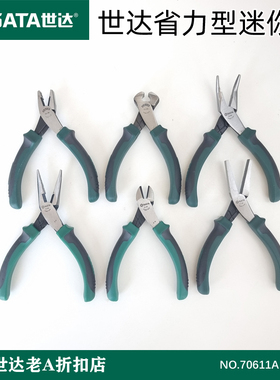 世达省力型迷你钳 尖嘴钳钢丝钳弯嘴钳顶切钳水口钳斜嘴钳70615A