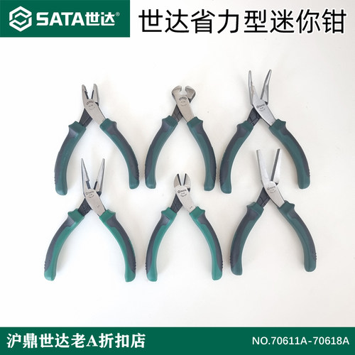 世达省力型迷你钳尖嘴钳水口钳