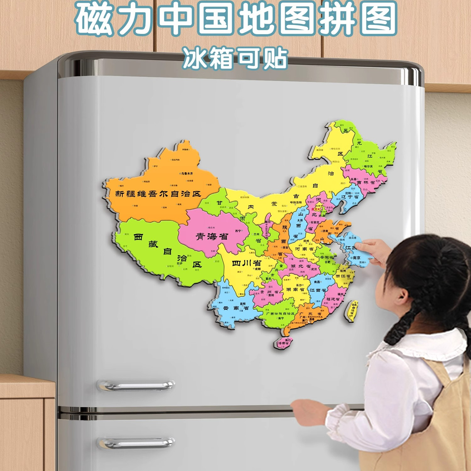 中国地图世界磁力拼图儿童益智