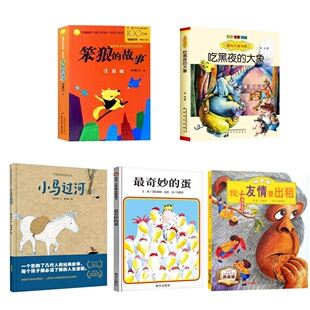 小马过河 注音版 中国经典童话绘本彭文席著书 上海教育出版社 笨狼的故事 最奇妙的蛋 我爸爸 吃黑夜的大象泰州一年级下必读书籍