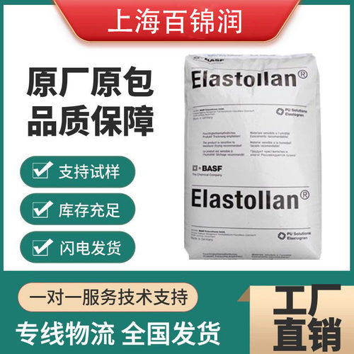 TPU巴斯夫1185A10FHF无卤阻燃级 耐老化 耐水解 电缆级原料