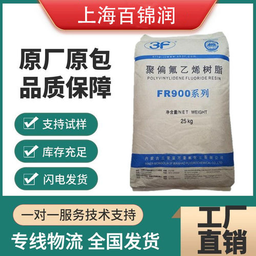 PVDF上海三爱富FR916耐热耐磨抗紫外线电线电缆应用聚偏氟乙烯料