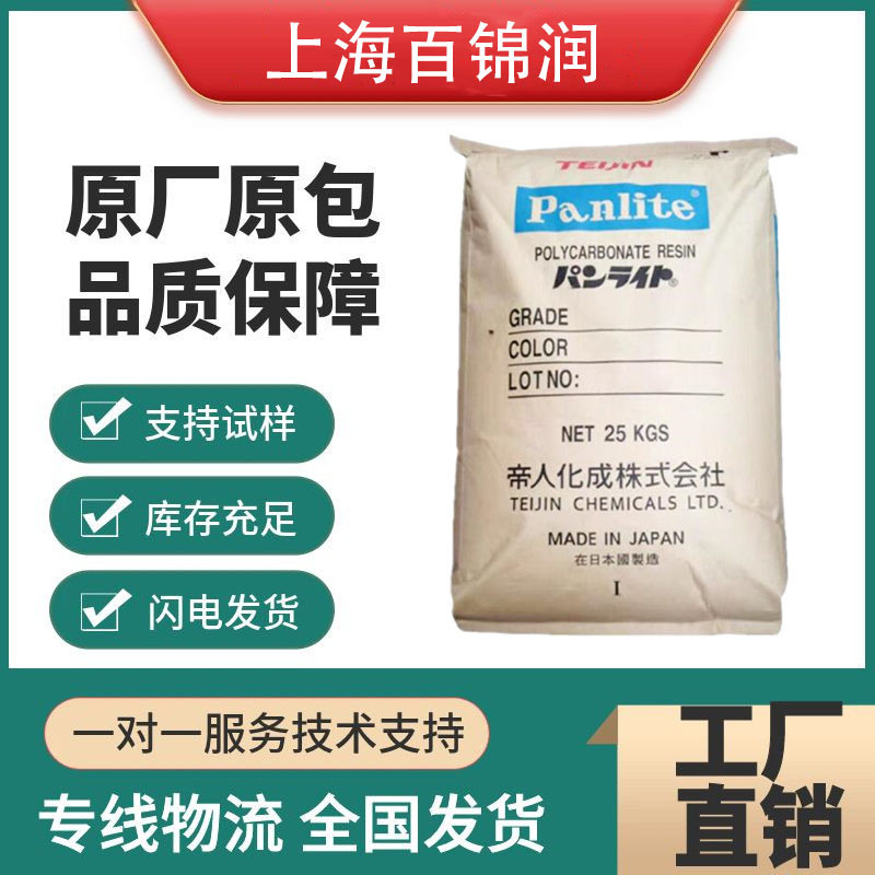 PC 日本帝人 AD-5503 注塑级透明 高流动光学级 聚碳酸酯塑胶原料