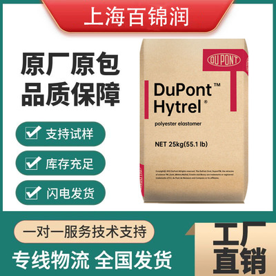 TPEE美国杜邦4069注塑挤出 聚酯弹性体 硬度40D 塑料颗粒粒子原料