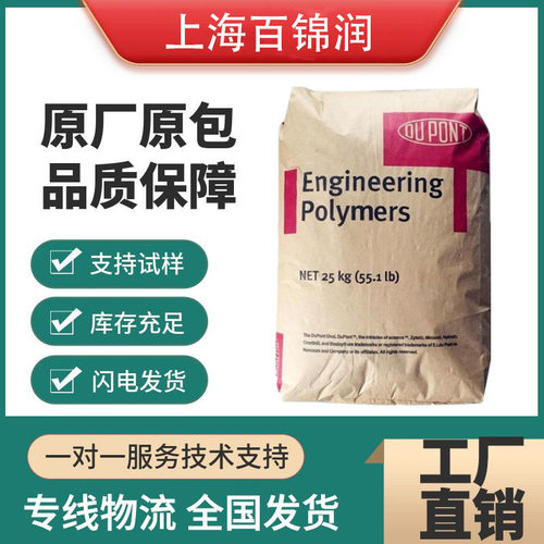 PA6美国杜邦 73G45L 本色 加纤尼龙45% 玻纤增强耐高温高耐磨原料