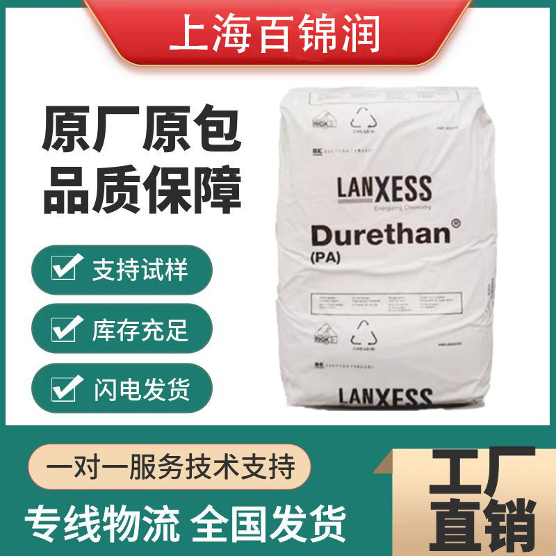 PA6德国朗盛B30S食品级高流动易脱模注塑级高强度耐磨汽车部件