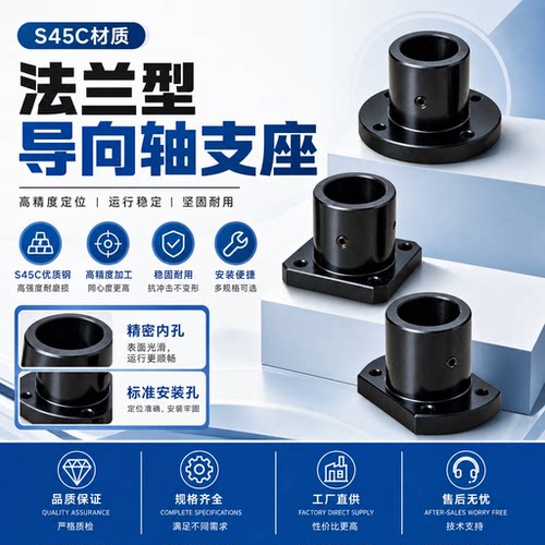45钢制导向轴支座STHRB/STHSB/STHCB法兰型光轴固定座GAC01/11/21