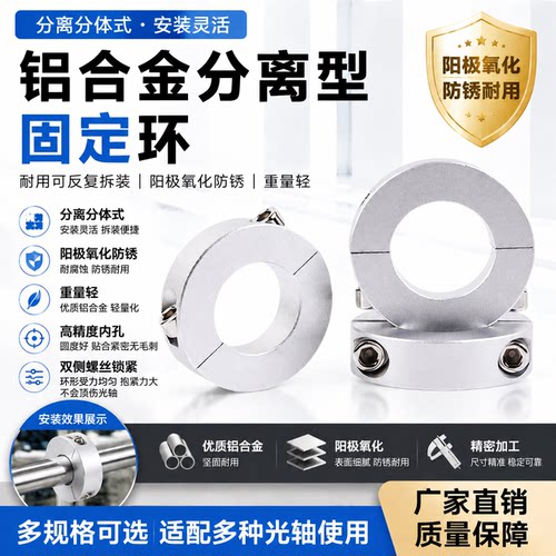 铝合金分离型光轴固定环分离式限位环定位环止动抱箍止退环SCSNPA