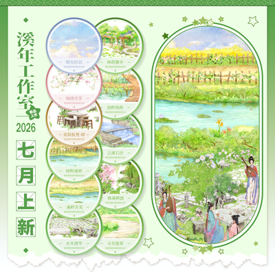 溪年桃溪柳渡池畔栈桥林荫雅亭水木清华锦秀芳菲