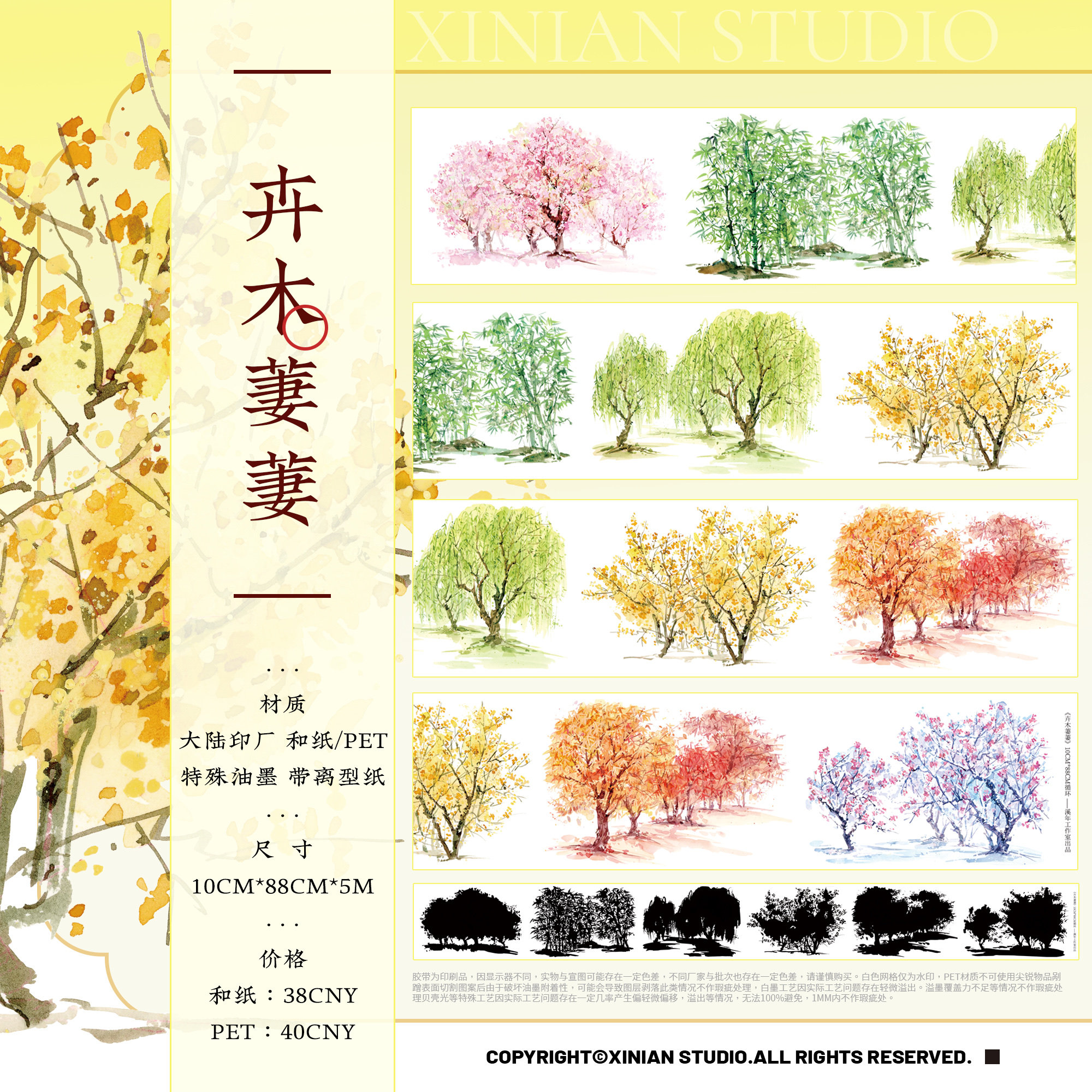 【溪年庭中有奇树合集】 古风造景和纸胶带pet流麻吧唧国风