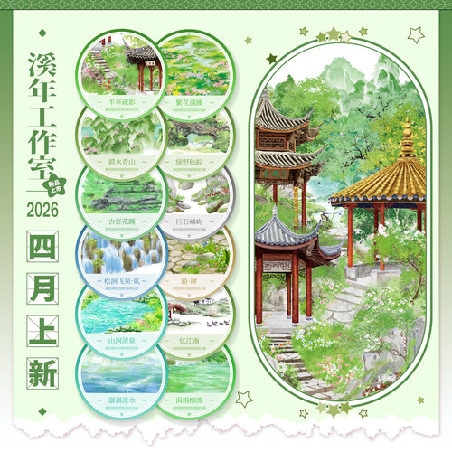 溪年四月繁花满蹊半亭疏影绿野仙踪巨石嶙峋潺潺流水古径花蹊