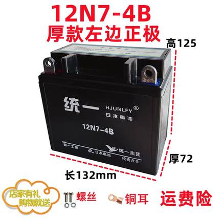 摩托车免维护12v5A7A9A通用干蓄电瓶跨骑助力钻豹125弯梁踏板车