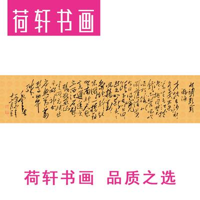 毛主席办公室游泳草书超长横幅画