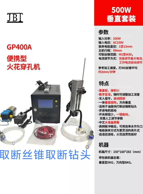高频脉冲电火花穿孔机打断丝锥断钻头超轻便全自动大行程高效率