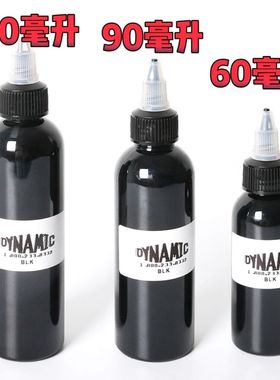 纹身色料黛安妮120/90/60ML黑色打雾上色初学者练习墨水纹身工具