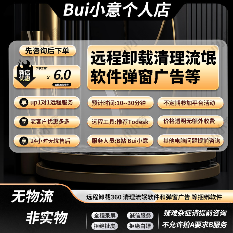 远程卸载360清理优化电脑流氓捆绑软件弹窗广告壁纸程序粉丝促销