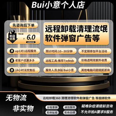 远程卸载360清理优化电脑流氓捆绑软件弹窗广告壁纸程序粉丝促销