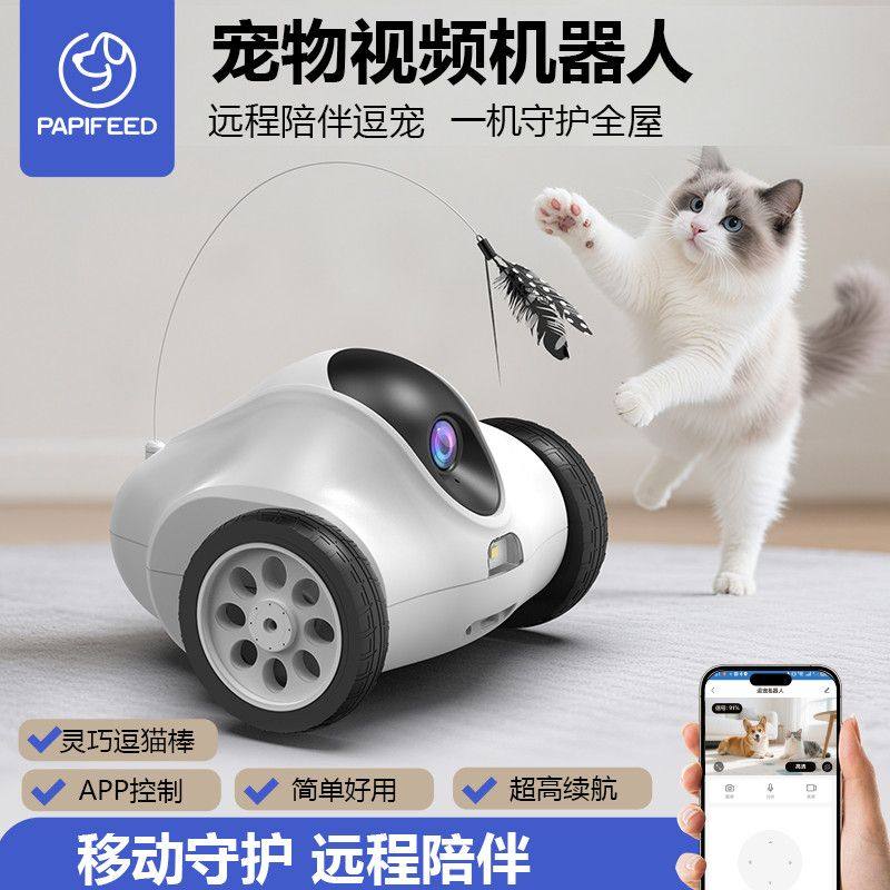 PAPIFEED宠物监控可移动家用网络摄像头视频语音双向对讲陪伴猫狗,宠物/宠物食品及用品,宠物智能监控伴侣设备/伴宠机器人,淘宝优惠券,粉丝福利购,淘宝优惠卷