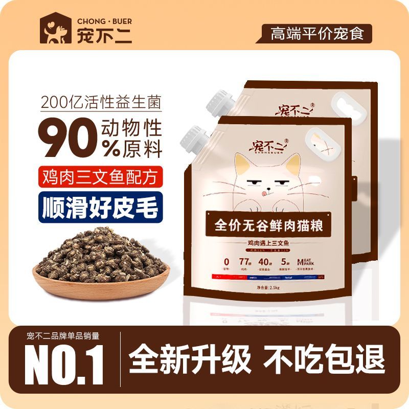 宠不二鲜肉无谷猫粮高蛋