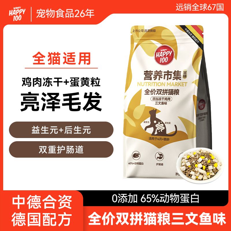 顽皮双拼冻干猫粮10kg成