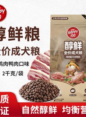 顽皮醇鲜粮狗粮4斤通用型全价成犬粮2千克鸡肉味金泰迪哈士奇