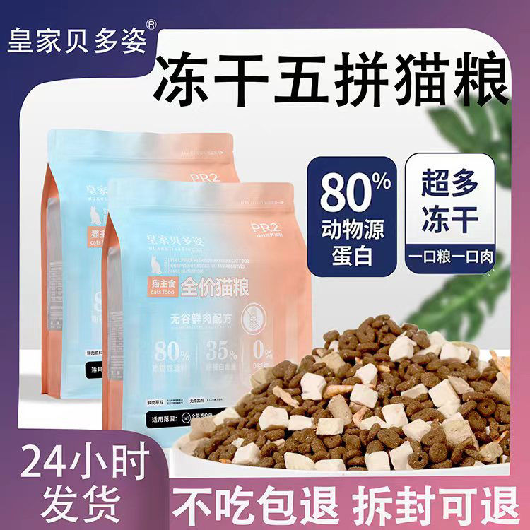 鲜肉无谷猫粮冻干增肥发