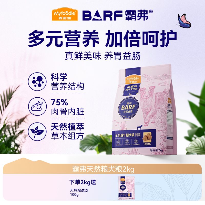 麦富迪barf霸弗狗粮小型
