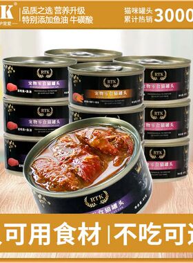 RTK鱼油猫罐头整箱24罐猫咪零食猫零食营养补水成猫幼猫罐头猫粮