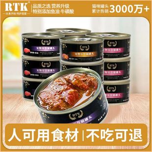 RTK鱼油猫罐头整箱24罐猫咪零食猫零食营养补水成猫幼猫罐头猫粮