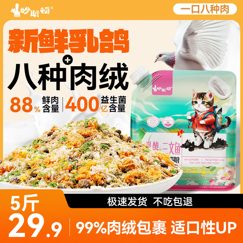 妙斯顿乳鸽肉绒夹心猫粮