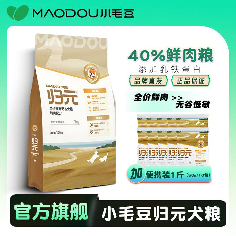 小毛豆归元乳铁蛋白鲜肉狗粮主粮鸭肉全犬种通用
