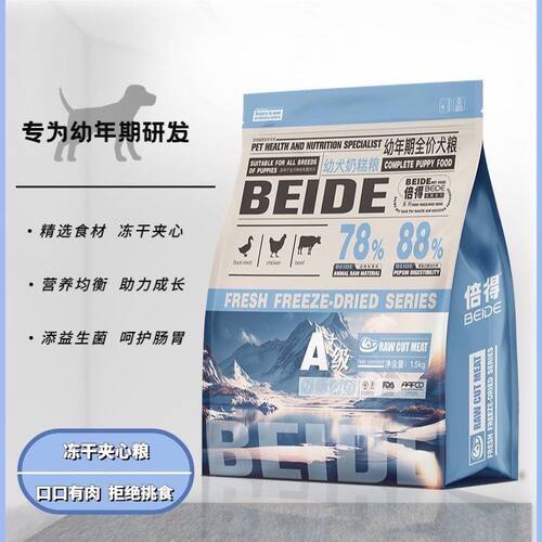 赠品倍得狗粮,幼犬期全