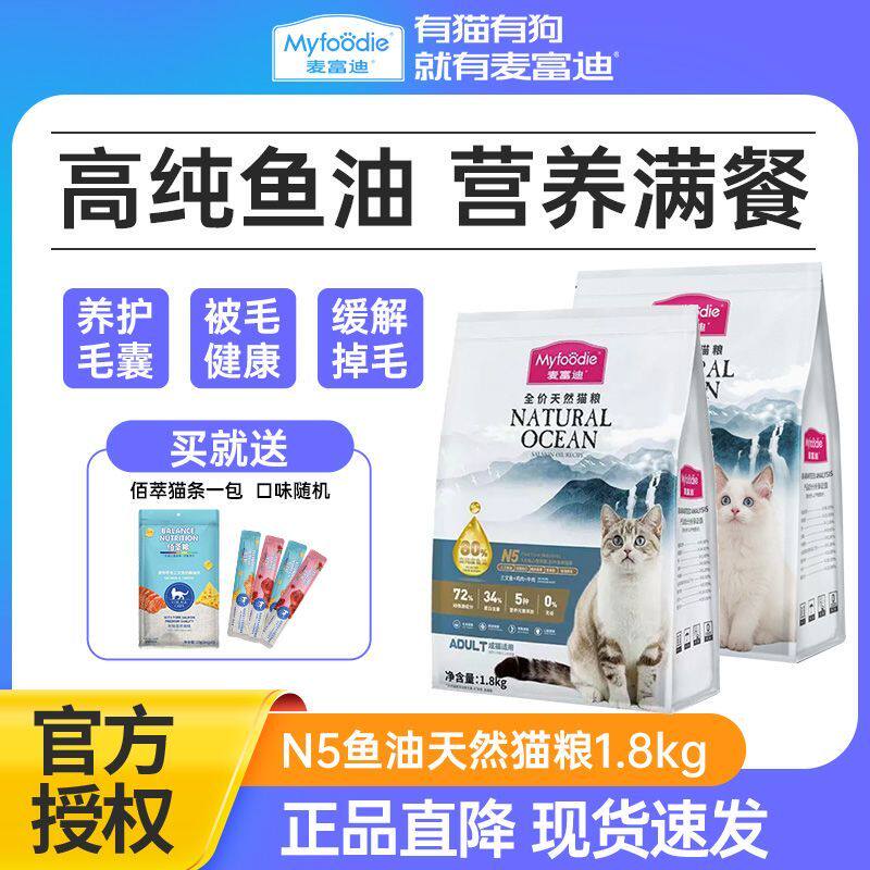 麦富迪猫粮全价营养天然