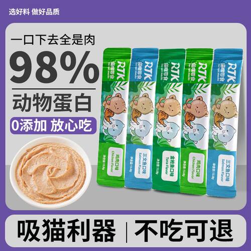 rtk猫条一整箱咪零食袋装