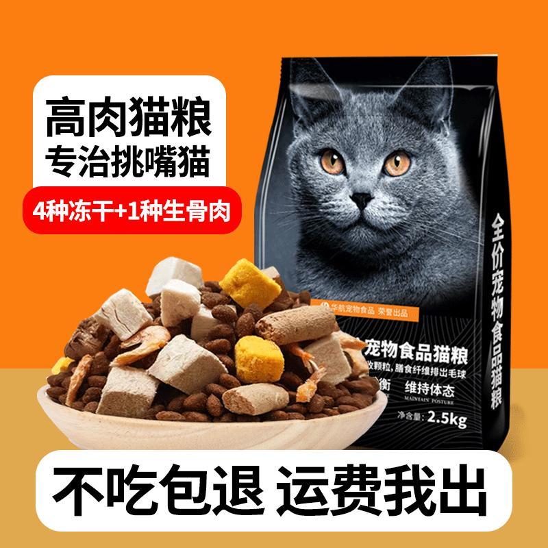 冻干鲜肉无谷猫粮增肥发