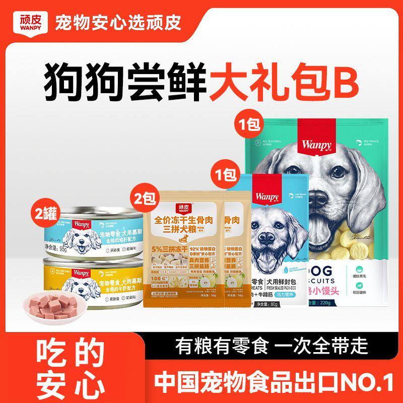 顽皮狗零食尝鲜礼包三拼狗粮试吃狗慕斯罐头犬湿粮成犬幼犬拌饭