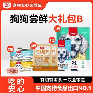 顽皮狗零食尝鲜礼包三拼狗粮试吃狗慕斯罐头犬湿粮成犬幼犬拌饭