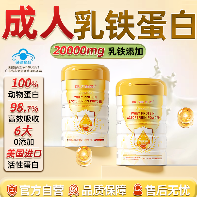 成人乳铁蛋白提高抵抗免疫力大人增强体质营养粉女性男调制乳粉,保健食品/膳食营养补充食品,大豆分离蛋白/混合蛋白,淘宝优惠券,粉丝福利购,淘宝优惠卷