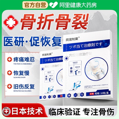 骨折骨裂恢复药跌打损伤伤筋动骨膏药接骨膏愈合活血化瘀消肿止痛